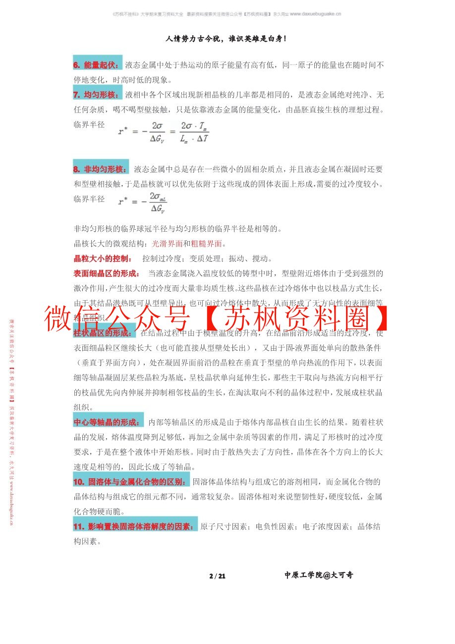 金属学与热处理